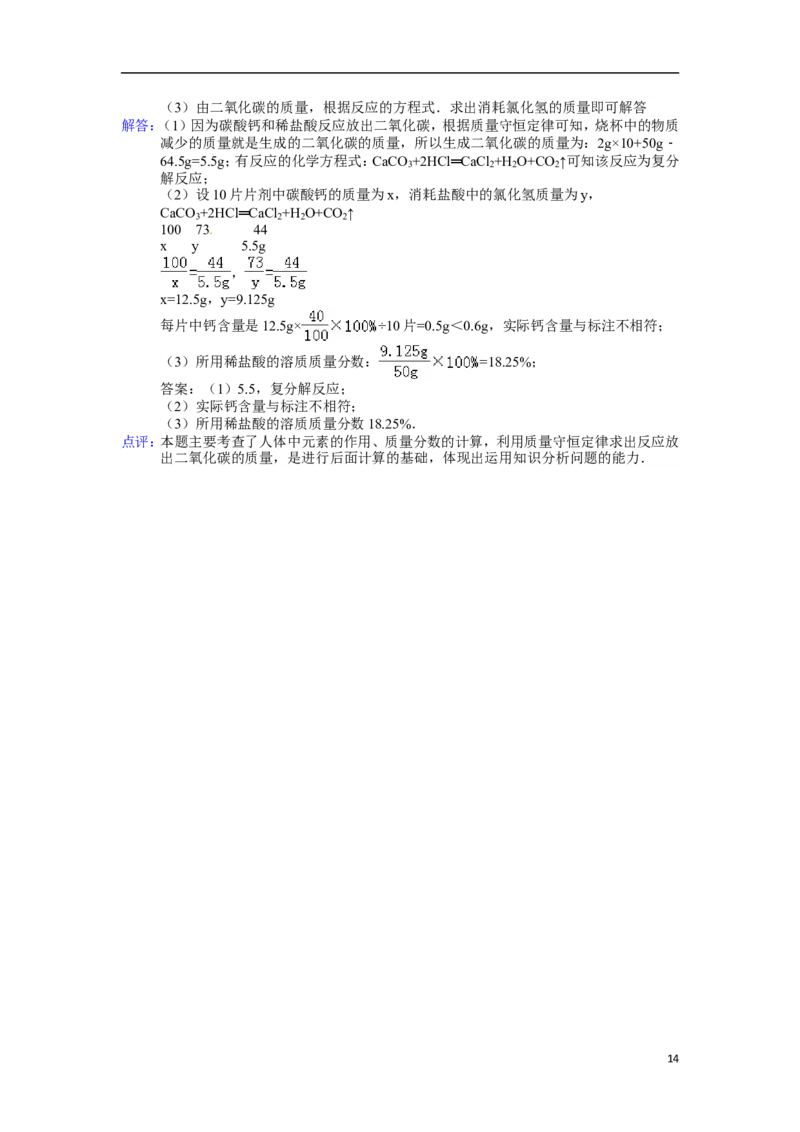 2014年江苏省宿迁市中考化学试题及答案_中考真题_5.化学中考真题2015-2024年_地区卷_江苏省_宿迁中考化学08-22