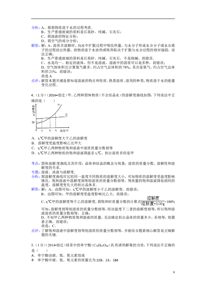 2014年江苏省宿迁市中考化学试题及答案_中考真题_5.化学中考真题2015-2024年_地区卷_江苏省_宿迁中考化学08-22