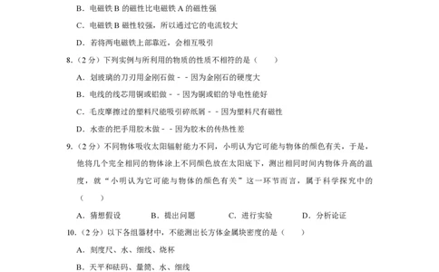 2013年青海省西宁市中考物理试卷原卷版_中考真题_4.物理中考真题2015-2024年_地区卷_青海物理11-22_PDF版（赠送）