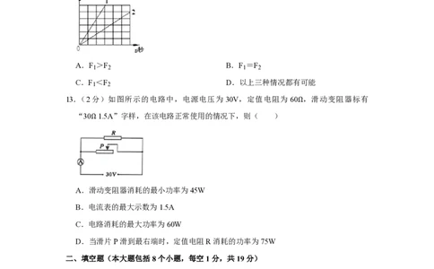 2013年青海省西宁市中考物理试卷原卷版_中考真题_4.物理中考真题2015-2024年_地区卷_青海物理11-22_PDF版（赠送）