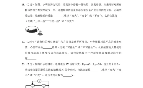 2013年青海省西宁市中考物理试卷原卷版_中考真题_4.物理中考真题2015-2024年_地区卷_青海物理11-22_PDF版（赠送）
