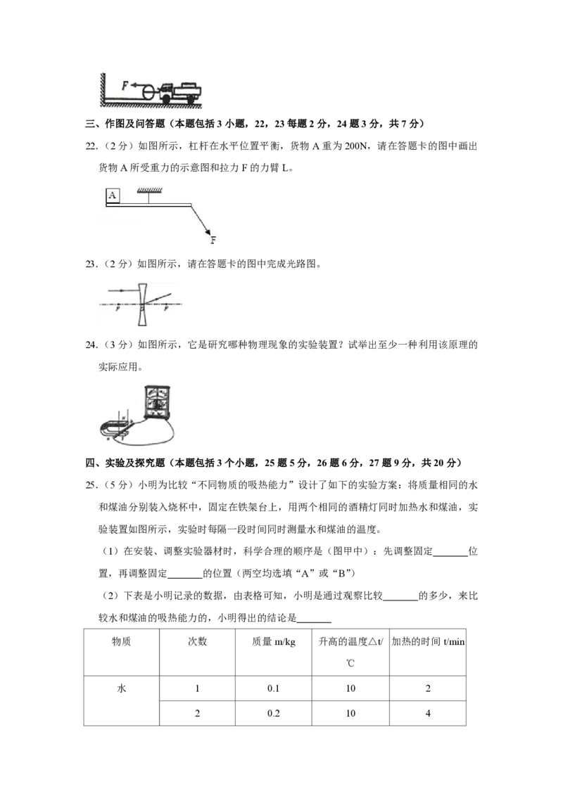2013年青海省西宁市中考物理试卷原卷版_中考真题_4.物理中考真题2015-2024年_地区卷_青海物理11-22_PDF版（赠送）