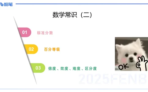 57.数学常识（二）_4-教培资料-26年最新资料-同步更新_初中高中教资_2025下中学教资笔试_012025下系统课-综合素质（科一网课完结）_补充课：文化素养（延用25上）_讲义