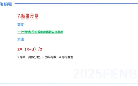 57.数学常识（二）_4-教培资料-26年最新资料-同步更新_初中高中教资_2025下中学教资笔试_012025下系统课-综合素质（科一网课完结）_补充课：文化素养（延用25上）_讲义