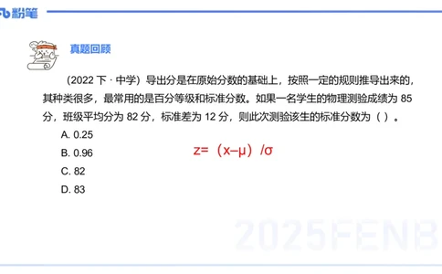 57.数学常识（二）_4-教培资料-26年最新资料-同步更新_初中高中教资_2025下中学教资笔试_012025下系统课-综合素质（科一网课完结）_补充课：文化素养（延用25上）_讲义