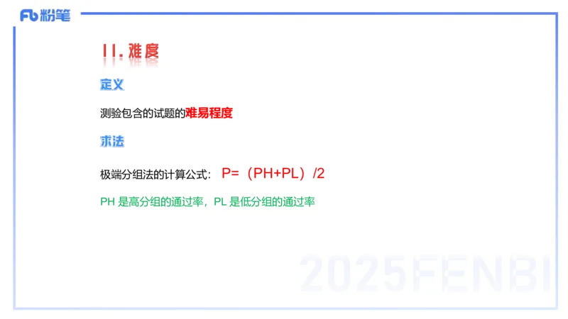 57.数学常识（二）_4-教培资料-26年最新资料-同步更新_初中高中教资_2025下中学教资笔试_012025下系统课-综合素质（科一网课完结）_补充课：文化素养（延用25上）_讲义