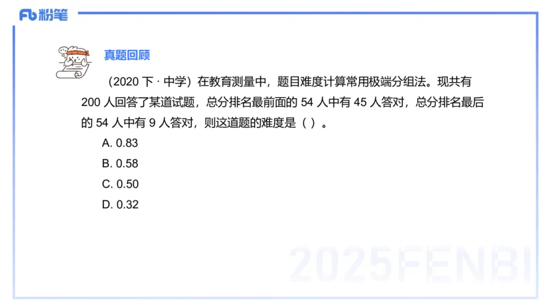 57.数学常识（二）_4-教培资料-26年最新资料-同步更新_初中高中教资_2025下中学教资笔试_012025下系统课-综合素质（科一网课完结）_补充课：文化素养（延用25上）_讲义