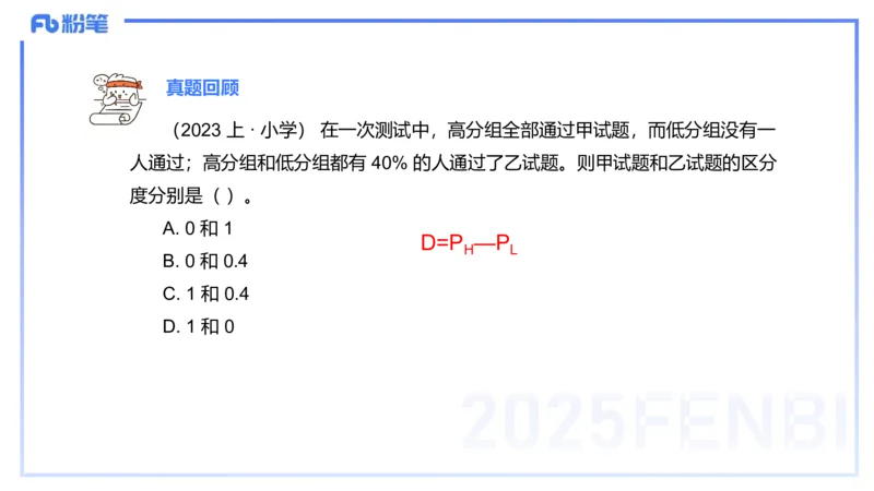 57.数学常识（二）_4-教培资料-26年最新资料-同步更新_初中高中教资_2025下中学教资笔试_012025下系统课-综合素质（科一网课完结）_补充课：文化素养（延用25上）_讲义