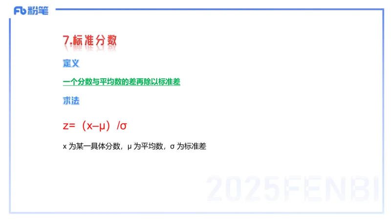 57.数学常识（二）_4-教培资料-26年最新资料-同步更新_初中高中教资_2025下中学教资笔试_012025下系统课-综合素质（科一网课完结）_补充课：文化素养（延用25上）_讲义