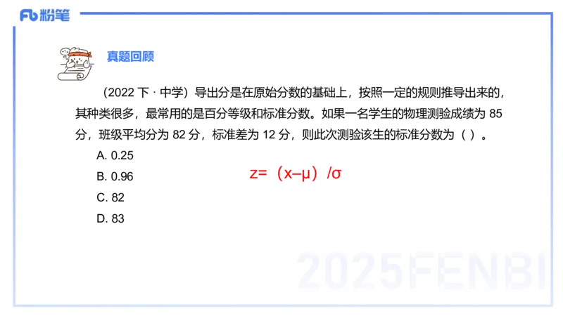 57.数学常识（二）_4-教培资料-26年最新资料-同步更新_初中高中教资_2025下中学教资笔试_012025下系统课-综合素质（科一网课完结）_补充课：文化素养（延用25上）_讲义