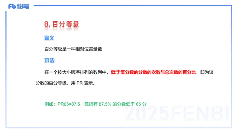 57.数学常识（二）_4-教培资料-26年最新资料-同步更新_初中高中教资_2025下中学教资笔试_012025下系统课-综合素质（科一网课完结）_补充课：文化素养（延用25上）_讲义