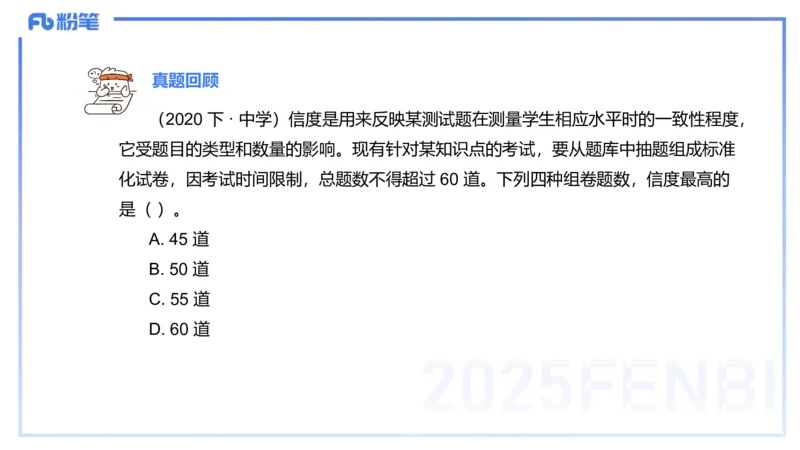 57.数学常识（二）_4-教培资料-26年最新资料-同步更新_初中高中教资_2025下中学教资笔试_012025下系统课-综合素质（科一网课完结）_补充课：文化素养（延用25上）_讲义