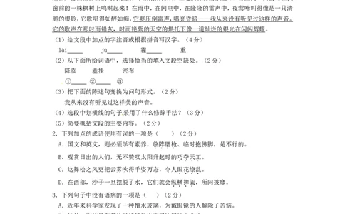 2016年枣庄市中考语文试题及答案_中考真题_1.语文中考真题2015-2024年_地区卷_山东省_山东枣庄语文10-22