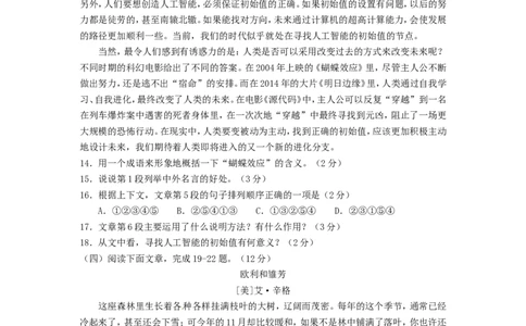 2016年枣庄市中考语文试题及答案_中考真题_1.语文中考真题2015-2024年_地区卷_山东省_山东枣庄语文10-22