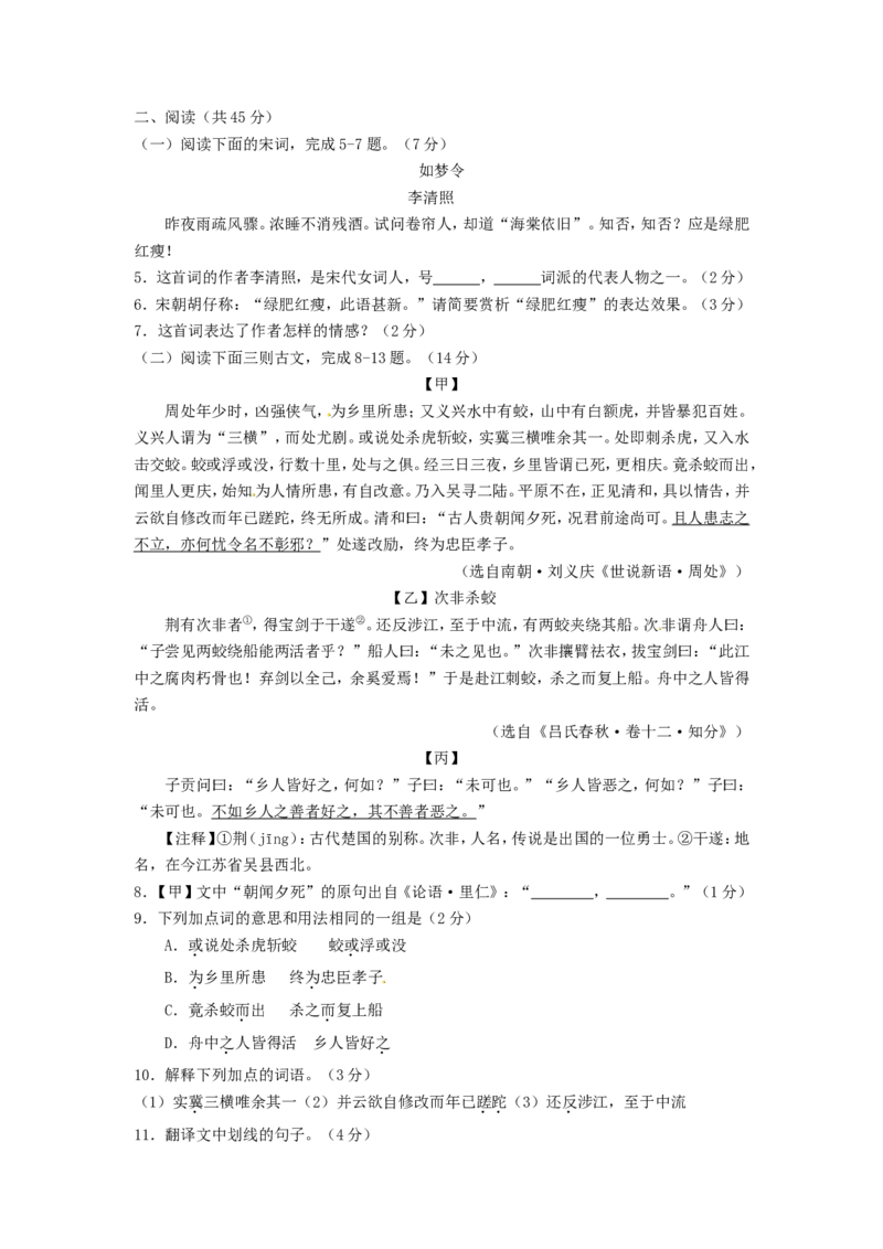 2016年枣庄市中考语文试题及答案_中考真题_1.语文中考真题2015-2024年_地区卷_山东省_山东枣庄语文10-22