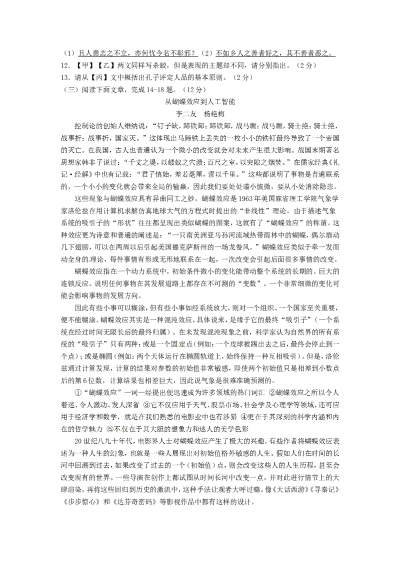 2016年枣庄市中考语文试题及答案_中考真题_1.语文中考真题2015-2024年_地区卷_山东省_山东枣庄语文10-22