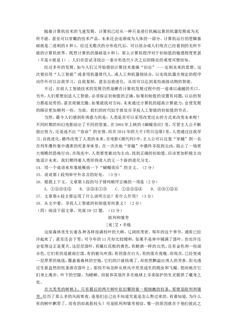 2016年枣庄市中考语文试题及答案_中考真题_1.语文中考真题2015-2024年_地区卷_山东省_山东枣庄语文10-22