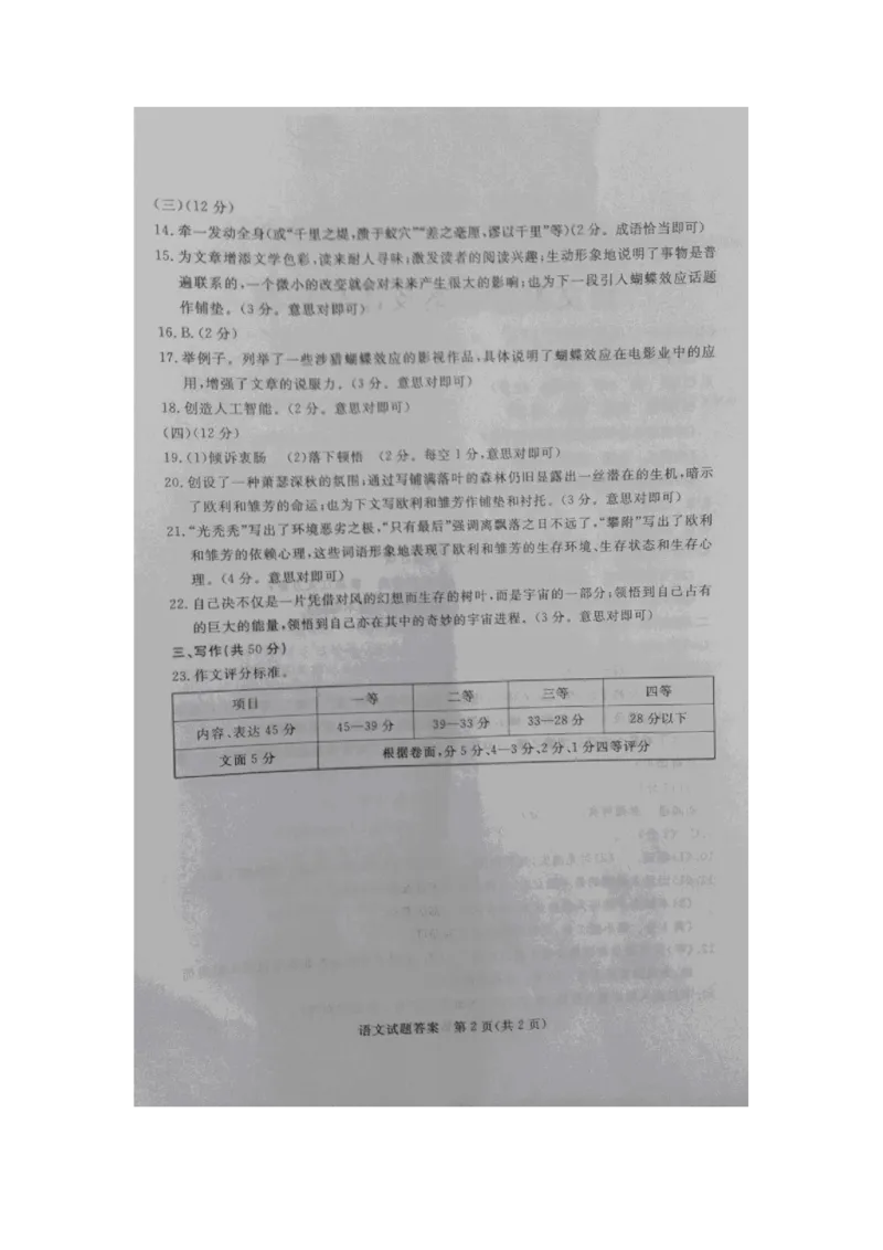 2016年枣庄市中考语文试题及答案_中考真题_1.语文中考真题2015-2024年_地区卷_山东省_山东枣庄语文10-22