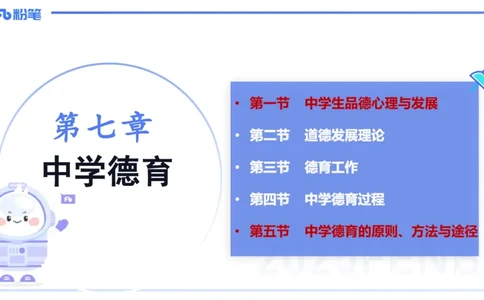 中学资格证科目二理论精讲15&mdash;陈耳东_4-教培资料-26年最新资料-同步更新_初中高中教资_2025下中学教资笔试_022025下系统课-教育知识与能力（科二网课完结）_二、理论精讲_讲义