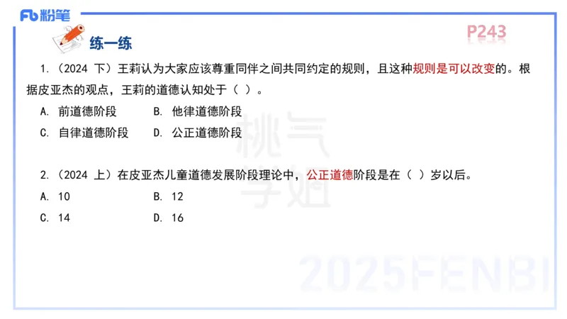 中学资格证科目二理论精讲15&mdash;陈耳东_4-教培资料-26年最新资料-同步更新_初中高中教资_2025下中学教资笔试_022025下系统课-教育知识与能力（科二网课完结）_二、理论精讲_讲义