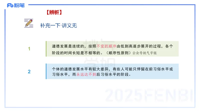 中学资格证科目二理论精讲15&mdash;陈耳东_4-教培资料-26年最新资料-同步更新_初中高中教资_2025下中学教资笔试_022025下系统课-教育知识与能力（科二网课完结）_二、理论精讲_讲义
