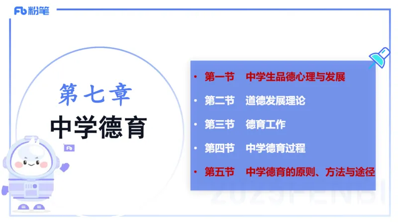中学资格证科目二理论精讲15&mdash;陈耳东_4-教培资料-26年最新资料-同步更新_初中高中教资_2025下中学教资笔试_022025下系统课-教育知识与能力（科二网课完结）_二、理论精讲_讲义