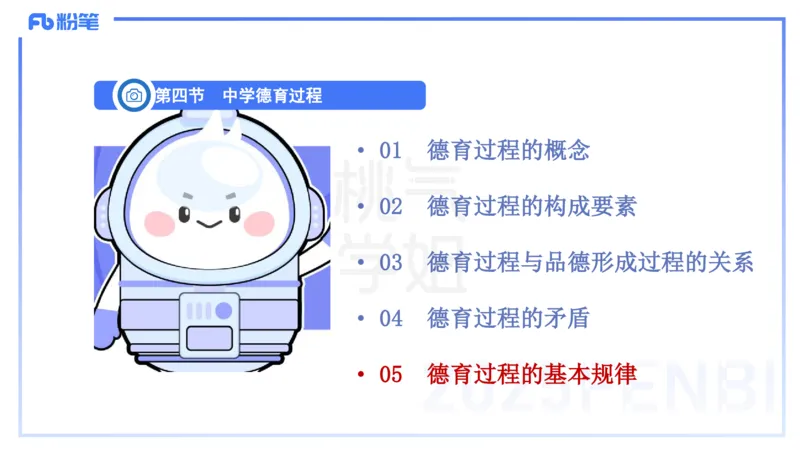 中学资格证科目二理论精讲15&mdash;陈耳东_4-教培资料-26年最新资料-同步更新_初中高中教资_2025下中学教资笔试_022025下系统课-教育知识与能力（科二网课完结）_二、理论精讲_讲义