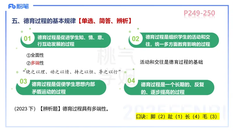 中学资格证科目二理论精讲15&mdash;陈耳东_4-教培资料-26年最新资料-同步更新_初中高中教资_2025下中学教资笔试_022025下系统课-教育知识与能力（科二网课完结）_二、理论精讲_讲义