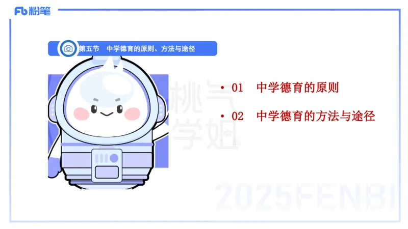 中学资格证科目二理论精讲15&mdash;陈耳东_4-教培资料-26年最新资料-同步更新_初中高中教资_2025下中学教资笔试_022025下系统课-教育知识与能力（科二网课完结）_二、理论精讲_讲义