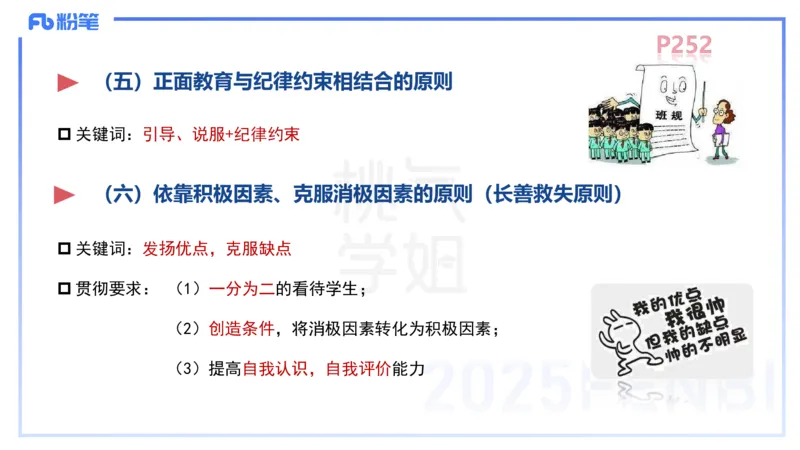中学资格证科目二理论精讲15&mdash;陈耳东_4-教培资料-26年最新资料-同步更新_初中高中教资_2025下中学教资笔试_022025下系统课-教育知识与能力（科二网课完结）_二、理论精讲_讲义