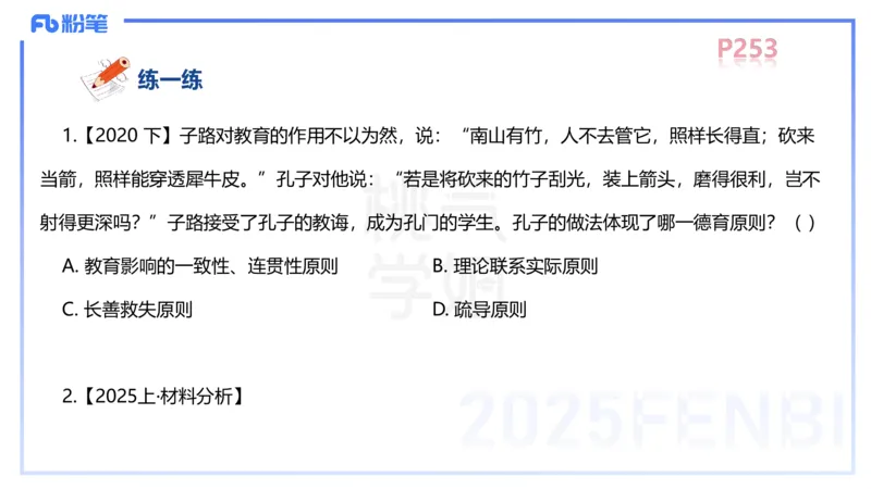 中学资格证科目二理论精讲15&mdash;陈耳东_4-教培资料-26年最新资料-同步更新_初中高中教资_2025下中学教资笔试_022025下系统课-教育知识与能力（科二网课完结）_二、理论精讲_讲义