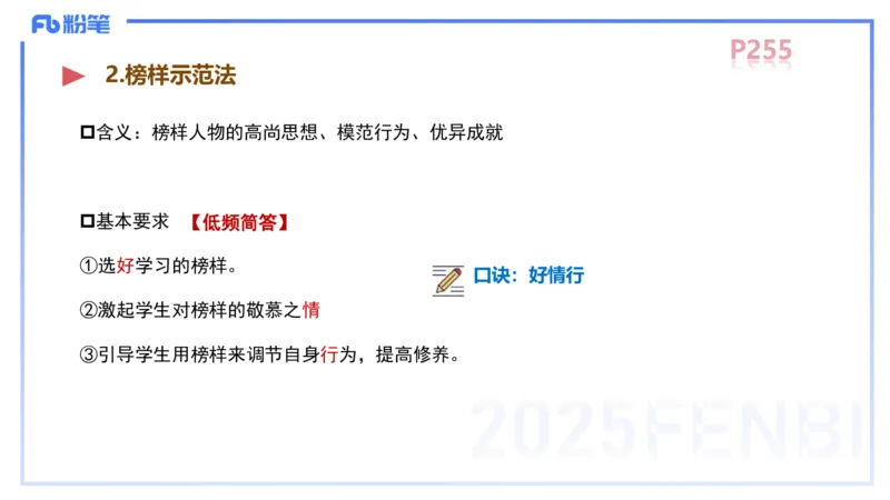 中学资格证科目二理论精讲15&mdash;陈耳东_4-教培资料-26年最新资料-同步更新_初中高中教资_2025下中学教资笔试_022025下系统课-教育知识与能力（科二网课完结）_二、理论精讲_讲义