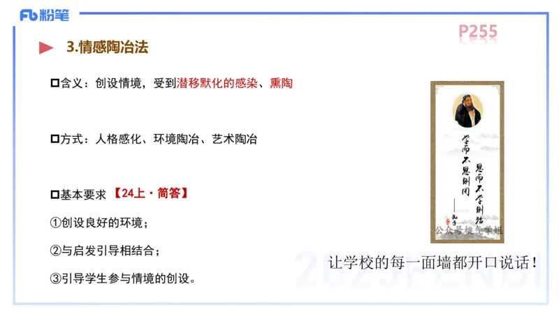 中学资格证科目二理论精讲15&mdash;陈耳东_4-教培资料-26年最新资料-同步更新_初中高中教资_2025下中学教资笔试_022025下系统课-教育知识与能力（科二网课完结）_二、理论精讲_讲义