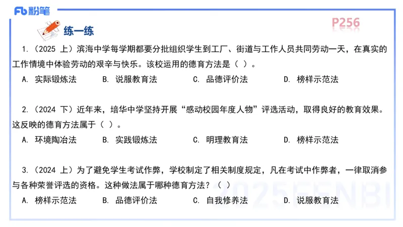 中学资格证科目二理论精讲15&mdash;陈耳东_4-教培资料-26年最新资料-同步更新_初中高中教资_2025下中学教资笔试_022025下系统课-教育知识与能力（科二网课完结）_二、理论精讲_讲义