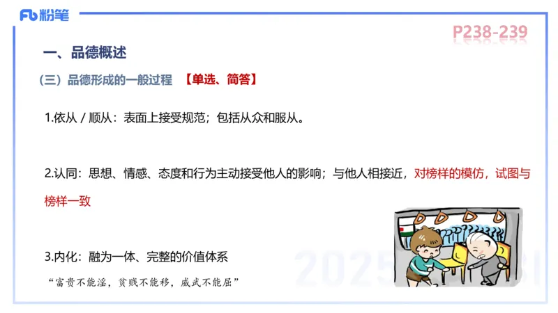 中学资格证科目二理论精讲15&mdash;陈耳东_4-教培资料-26年最新资料-同步更新_初中高中教资_2025下中学教资笔试_022025下系统课-教育知识与能力（科二网课完结）_二、理论精讲_讲义
