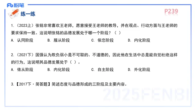 中学资格证科目二理论精讲15&mdash;陈耳东_4-教培资料-26年最新资料-同步更新_初中高中教资_2025下中学教资笔试_022025下系统课-教育知识与能力（科二网课完结）_二、理论精讲_讲义