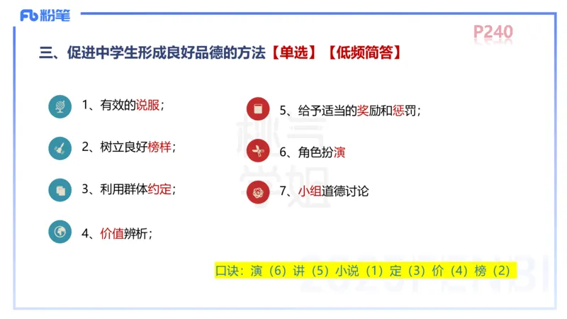 中学资格证科目二理论精讲15&mdash;陈耳东_4-教培资料-26年最新资料-同步更新_初中高中教资_2025下中学教资笔试_022025下系统课-教育知识与能力（科二网课完结）_二、理论精讲_讲义