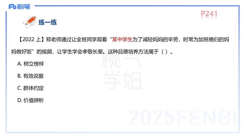 中学资格证科目二理论精讲15&mdash;陈耳东_4-教培资料-26年最新资料-同步更新_初中高中教资_2025下中学教资笔试_022025下系统课-教育知识与能力（科二网课完结）_二、理论精讲_讲义