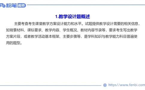 7.3主观专项3-教学设计-楠风_4-教培资料-26年最新资料-同步更新_科一科二电子资料合集中小幼（笔记真题知识点汇总等）文件多，按需保存_各机构笔记合集（中小幼）推荐_讲义