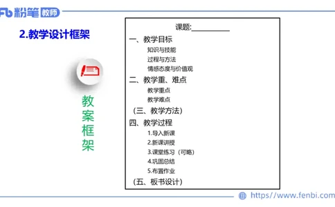 7.3主观专项3-教学设计-楠风_4-教培资料-26年最新资料-同步更新_科一科二电子资料合集中小幼（笔记真题知识点汇总等）文件多，按需保存_各机构笔记合集（中小幼）推荐_讲义