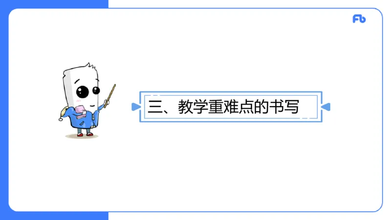 7.3主观专项3-教学设计-楠风_4-教培资料-26年最新资料-同步更新_科一科二电子资料合集中小幼（笔记真题知识点汇总等）文件多，按需保存_各机构笔记合集（中小幼）推荐_讲义