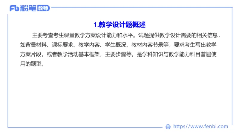 7.3主观专项3-教学设计-楠风_4-教培资料-26年最新资料-同步更新_科一科二电子资料合集中小幼（笔记真题知识点汇总等）文件多，按需保存_各机构笔记合集（中小幼）推荐_讲义