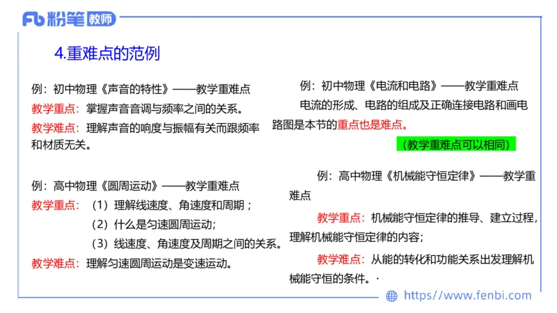 7.3主观专项3-教学设计-楠风_4-教培资料-26年最新资料-同步更新_科一科二电子资料合集中小幼（笔记真题知识点汇总等）文件多，按需保存_各机构笔记合集（中小幼）推荐_讲义