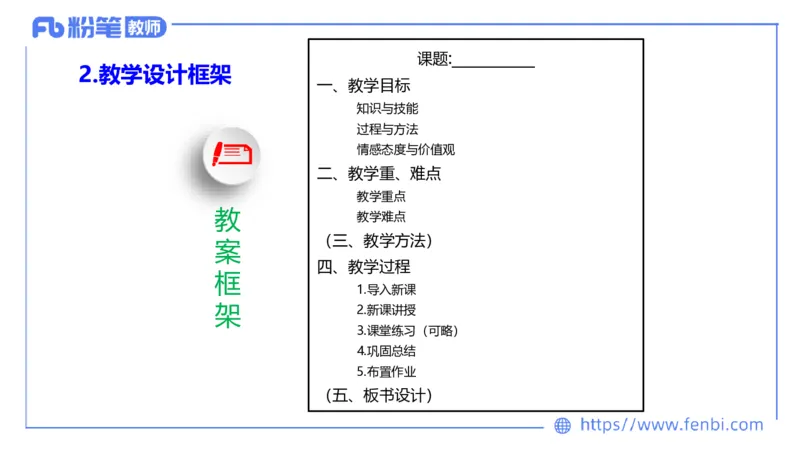 7.3主观专项3-教学设计-楠风_4-教培资料-26年最新资料-同步更新_科一科二电子资料合集中小幼（笔记真题知识点汇总等）文件多，按需保存_各机构笔记合集（中小幼）推荐_讲义