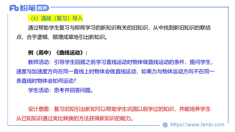7.3主观专项3-教学设计-楠风_4-教培资料-26年最新资料-同步更新_科一科二电子资料合集中小幼（笔记真题知识点汇总等）文件多，按需保存_各机构笔记合集（中小幼）推荐_讲义