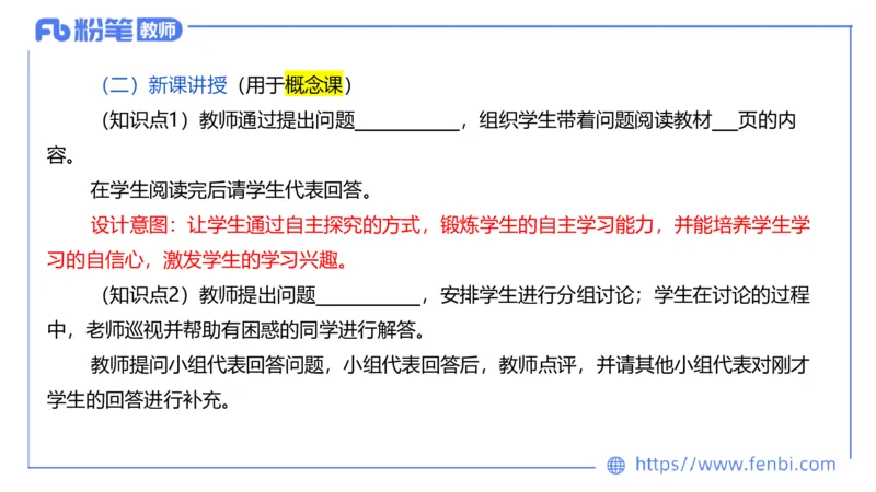 7.3主观专项3-教学设计-楠风_4-教培资料-26年最新资料-同步更新_科一科二电子资料合集中小幼（笔记真题知识点汇总等）文件多，按需保存_各机构笔记合集（中小幼）推荐_讲义