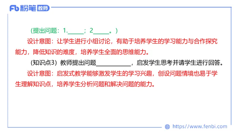 7.3主观专项3-教学设计-楠风_4-教培资料-26年最新资料-同步更新_科一科二电子资料合集中小幼（笔记真题知识点汇总等）文件多，按需保存_各机构笔记合集（中小幼）推荐_讲义