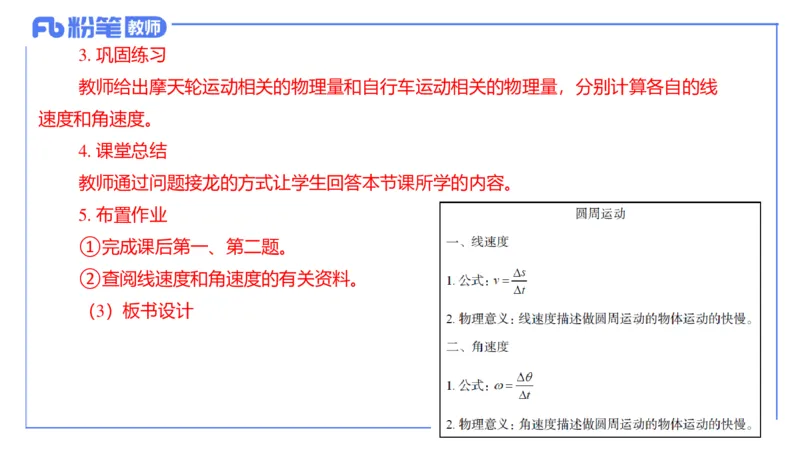 7.3主观专项3-教学设计-楠风_4-教培资料-26年最新资料-同步更新_科一科二电子资料合集中小幼（笔记真题知识点汇总等）文件多，按需保存_各机构笔记合集（中小幼）推荐_讲义