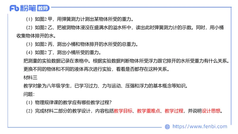 7.3主观专项3-教学设计-楠风_4-教培资料-26年最新资料-同步更新_科一科二电子资料合集中小幼（笔记真题知识点汇总等）文件多，按需保存_各机构笔记合集（中小幼）推荐_讲义