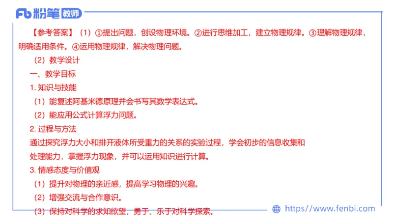 7.3主观专项3-教学设计-楠风_4-教培资料-26年最新资料-同步更新_科一科二电子资料合集中小幼（笔记真题知识点汇总等）文件多，按需保存_各机构笔记合集（中小幼）推荐_讲义